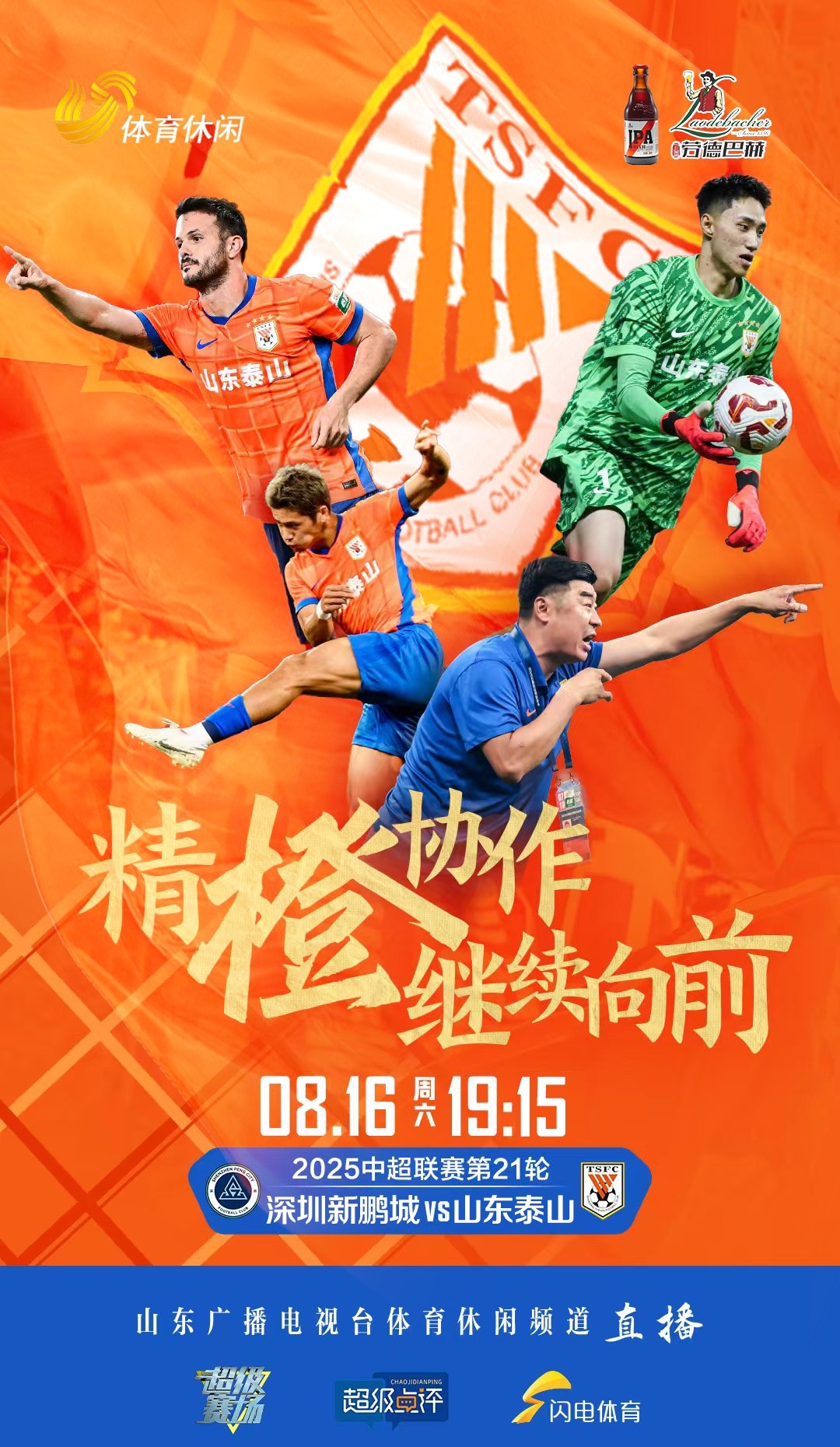 冲刺阶段CBA季后赛传出新动向;山东泰山防线松动;管理层表态——引发热议;阵容厚度经受考验的简单介绍 冲刺阶段CBA季后赛传出新动向;山东泰山防线松动;管理层表态——引发热议;阵容厚度经受考验的简单介绍